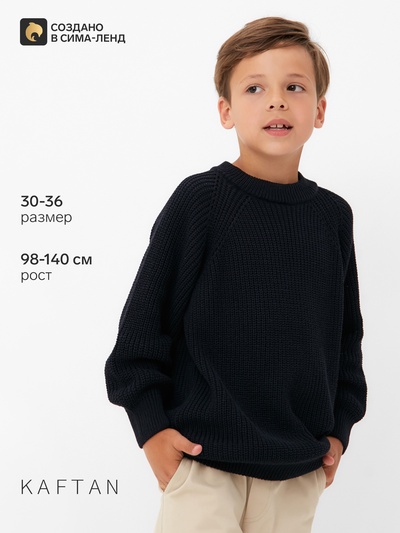 Джемпер детский KAFTAN, тёмно-синий, размер 32 (110-116 см)