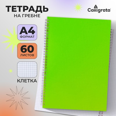 Тетрадь A4 на гребне, 60 листов в клетку, Calligrata, пластиковая обложка, зелёная