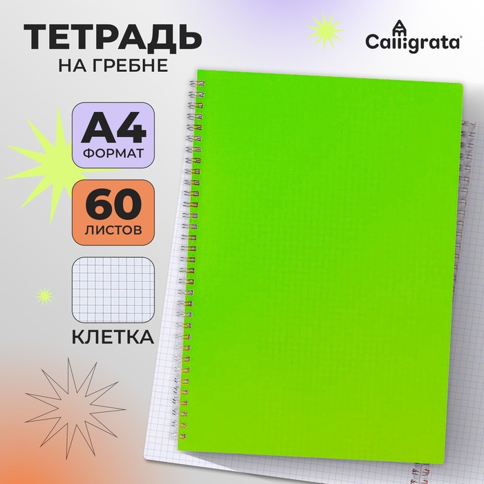 Тетрадь A4 на гребне, 60 листов в клетку, Calligrata, пластиковая обложка, зелёная