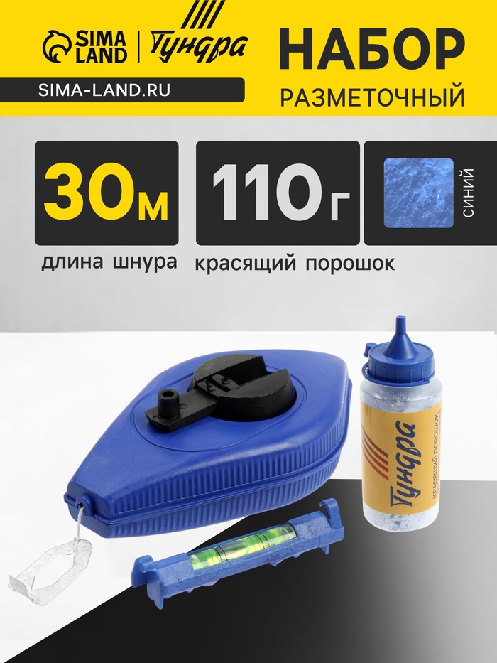 Набор разметочный ТУНДРА, шнур малярный 30 м, красящий порошок 110 г, синий - Фото 1