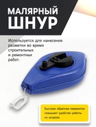 Набор разметочный ТУНДРА, шнур малярный 30 м, красящий порошок 110 г, синий 9334721 - фото 16188260