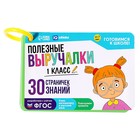 Обучающий набор «Полезные запоминалки», 1 класс, 16 карт, 7+ - Фото 6
