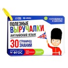 Обучающий набор «Полезные запоминалки», английский язык, 16 карт, 7+ - Фото 6