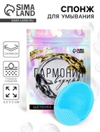 Массажер для лица, спонж для умывания «Гармония внутри», 6.5×5 см - Фото 1