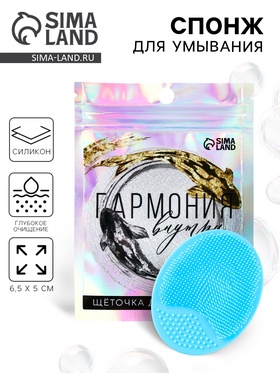 Массажер для лица, спонж для умывания «Гармония внутри» , 6.5 х 5 см