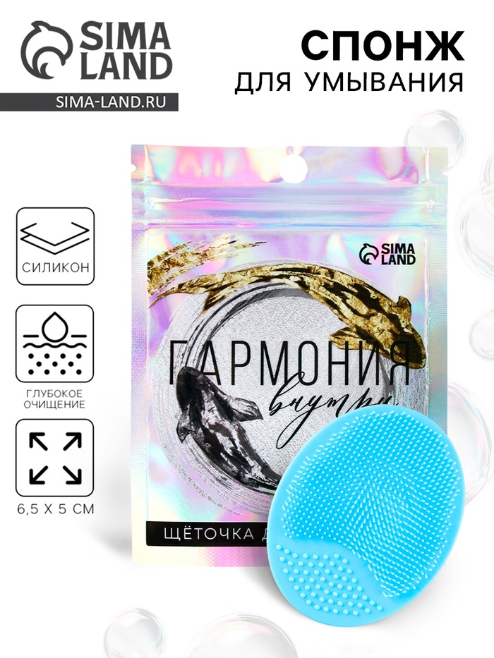Массажер для лица, спонж для умывания «Гармония внутри» , 6.5 х 5 см - Фото 1