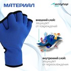 Перчатки для плавания ONLYTOP, неопрен, 2.5 мм, р. S, цвет синий - фото 7142078