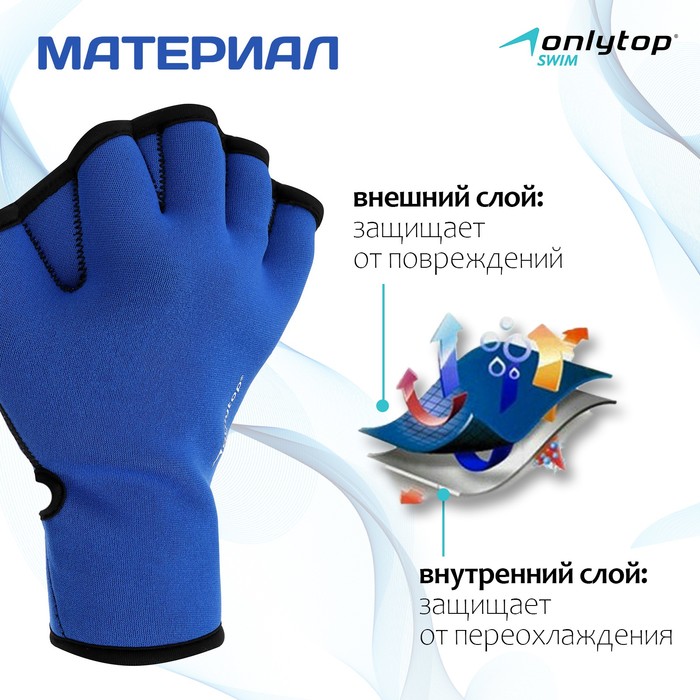 Перчатки для плавания, неопрен, 2.5 мм, р. S, цвет синий