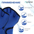 Перчатки для плавания ONLYTOP, неопрен, 2.5 мм, р. S, цвет синий - фото 7142079