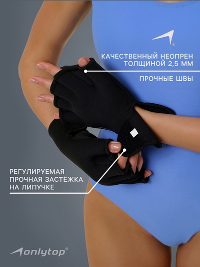 Перчатки для плавания ONLYTOP, неопрен, 2.5 мм, р. M, чёрная