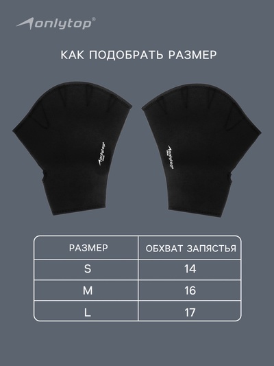 Перчатки для плавания ONLYTOP, неопрен, 2.5 мм, р. M, чёрная