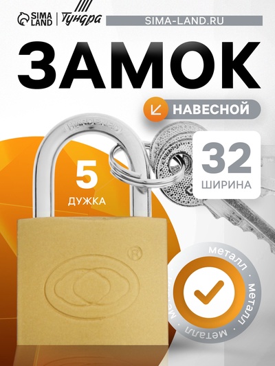 Замок навесной тип 14, 32 мм, 3 ключа