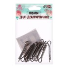 Шплинт О-образный для изготовления суставов игрушек, размер 1 шт. — 5×30 мм, набор 10 шт. - Фото 4