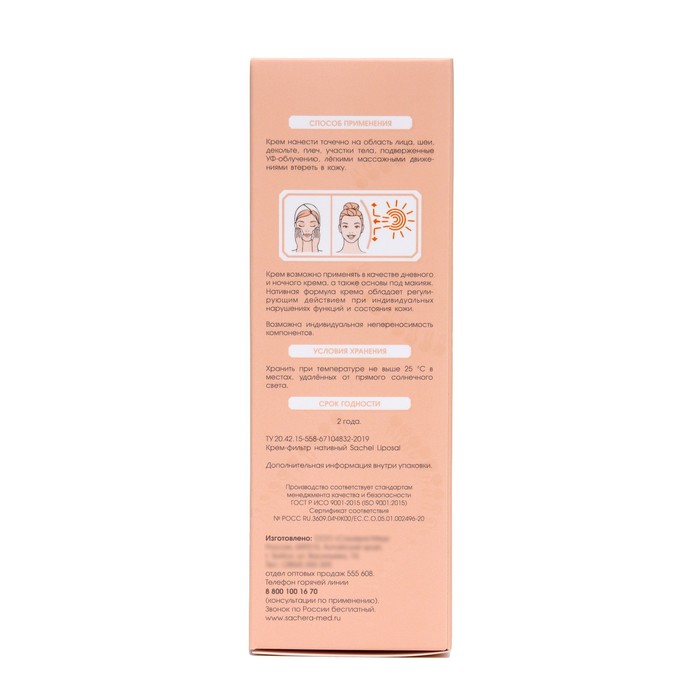 Крем-фильтр солнцезащитный Sachel liposal' SPF 60 с морским коллагеном, 100 мл 38204