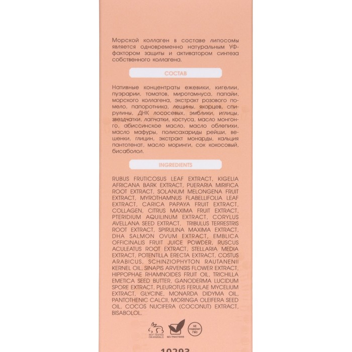 Крем-фильтр солнцезащитный Sachel liposal' SPF 60 с морским коллагеном, 100 мл 38204