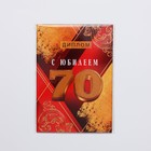 Диплом «С Юбилеем 70», А6, 16 х 11,3 см. 9490762 - фото 13739532