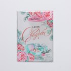 Диплом «С днем свадьбы», А6, 16 х 11,3 см. - фото 24750279