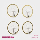 Крючки самоклеящиеся Доляна Gold, 4 шт., 6×6×2 см, прозрачные - Фото 1
