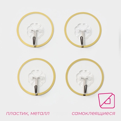 Крючки самоклеящиеся Доляна Gold, 4 шт., 6×6×2 см, прозрачные
