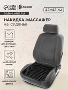 Накидка массажер TORSO на сиденье 42×42 см, дерево, черный - Фото 1