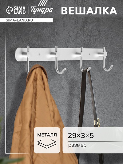 Вешалка CAPPIO CVF001, металлическая, четырехрожковая, цвет матовый хром