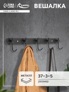 Вешалка CAPPIO CVP004, металлическая, пятирожковая, цвет черный - Фото 1