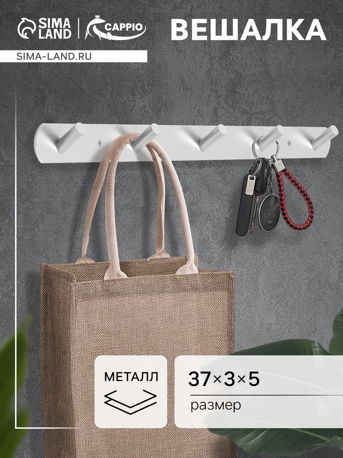 Вешалка CAPPIO CVP001, металлическая, пятирожковая, цвет матовый хром - Фото 1