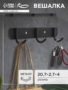 Вешалка CAPPIO CVT002, металлическая, трёхрожковая, цвет черный - Фото 1