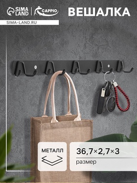 Вешалка CAPPIO CVP003, металлическая, пятирожковая, цвет черный 9704026