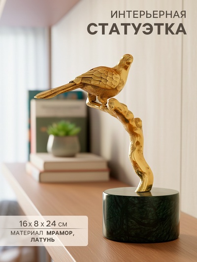 Фигура на подставке «Птица на ветке», мрамор, латунь, 16×8×24 см