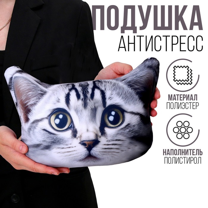Антистресс-подушка «Серый кот» - Фото 1