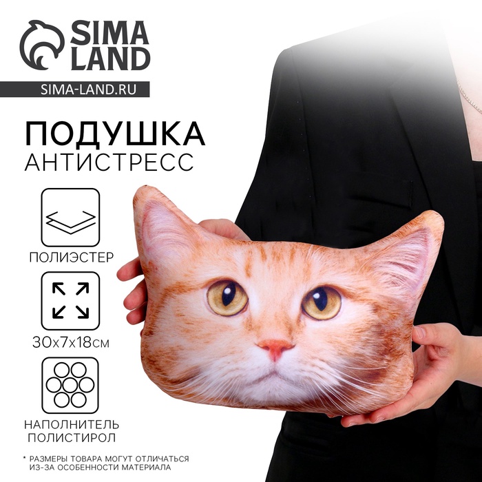 Подушка декоративная антистресс, кошка «Рыжий» - Фото 1