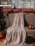 Плед светящийся в темноте «Этель Олени», 200×220 см,100% п/э, корал-флис 220 г/м² - Фото 1