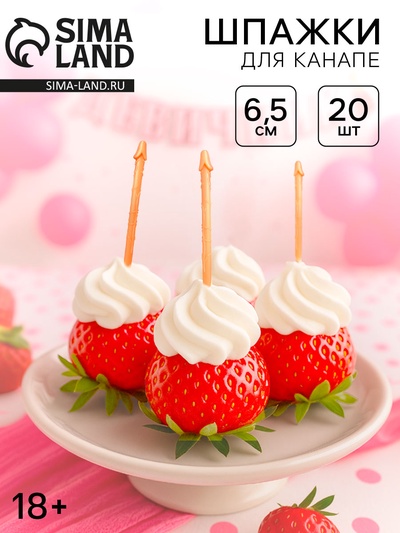 Шпажки для канапе «Шалун», набор 20 штук, 18+