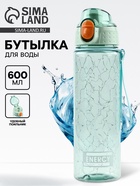 Бутылка для воды Energy, 600 мл - Фото 1