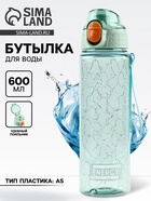 Бутылка для воды Energy, 600 мл - Фото 1