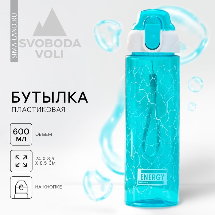Бутылка для воды Energy, 600 мл - Фото 1