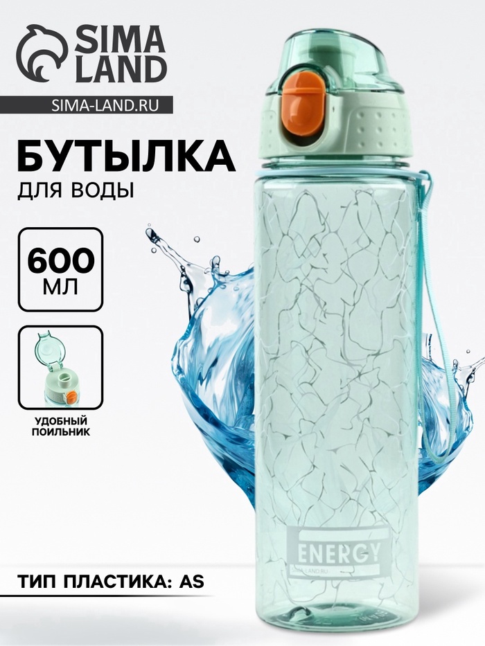 Бутылка для воды Energy, 600 мл - Фото 1