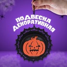 Подвеска с подсветкой «Тыква», 4.5×14.5×3 см - Фото 1