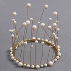 Набор топперов «Жемчужная корона», 12 см - Фото 1