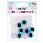 Глаза на клеевой основе, набор 10 шт., размер 1 шт. — 15 мм, цвет голубой с блёстками - Фото 3