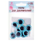 Глаза на клеевой основе, набор 10 шт., размер 1 шт. — 20 мм, цвет голубой с блёстками - Фото 3