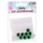 Глаза на клеевой основе, набор 10 шт., размер 1 шт. — 10 мм, цвет зелёный - Фото 3