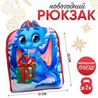 Рюкзак детский «Дракончик с подарком», р. 22 × 17 см - Фото 1