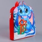 Рюкзак детский «Дракончик с подарком», р. 22 × 17 см - фото 9058634