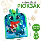 Рюкзак детский «Новогодний дракончик», р. 22 × 17 см - фото 71297593