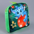 Рюкзак детский «Дракончик на ёлочном шарике», р. 24 × 24 см - фото 4092616