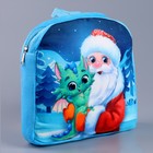 Рюкзак детский «Дракончик и Дедушка Мороз», р. 24 × 24 см - Фото 3