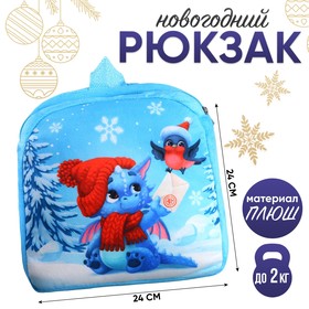 Рюкзак детский "Почта от дракона", 24*24 см 9581195