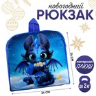 Рюкзак детский «Чёрный дракончик», 24×24 см